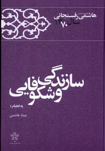 کتاب سازندگی و شکوفایی