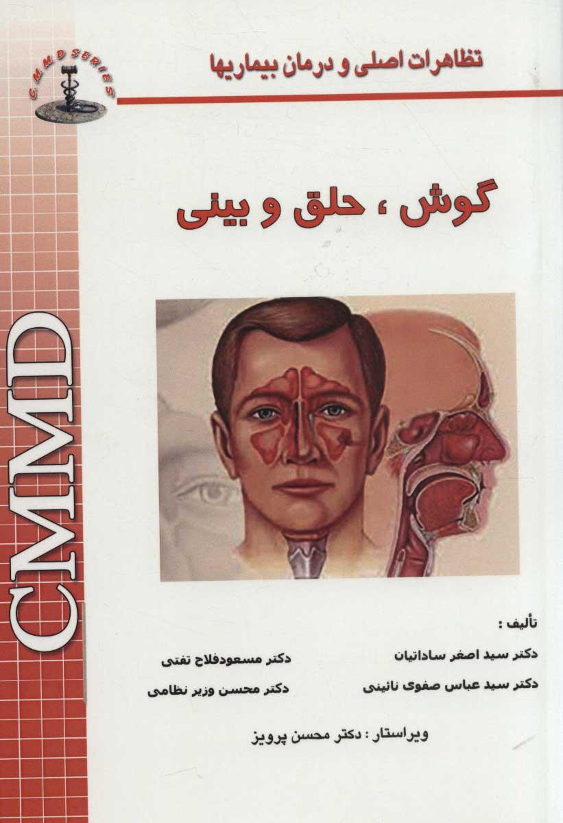 کتاب گوش،حلق و بینی