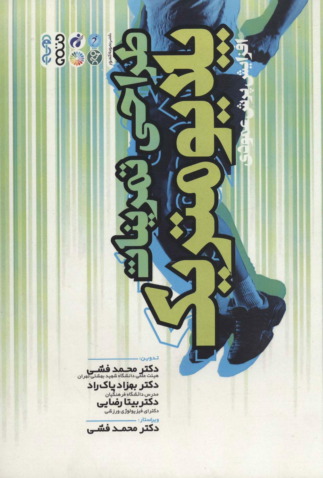 کتاب طراحی تمرینات پلایومتریک