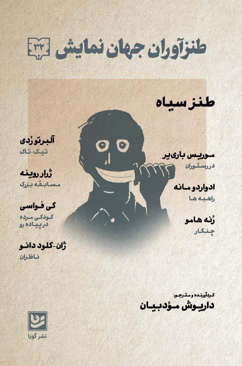 کتاب طنزآوران جهان نمایش 32