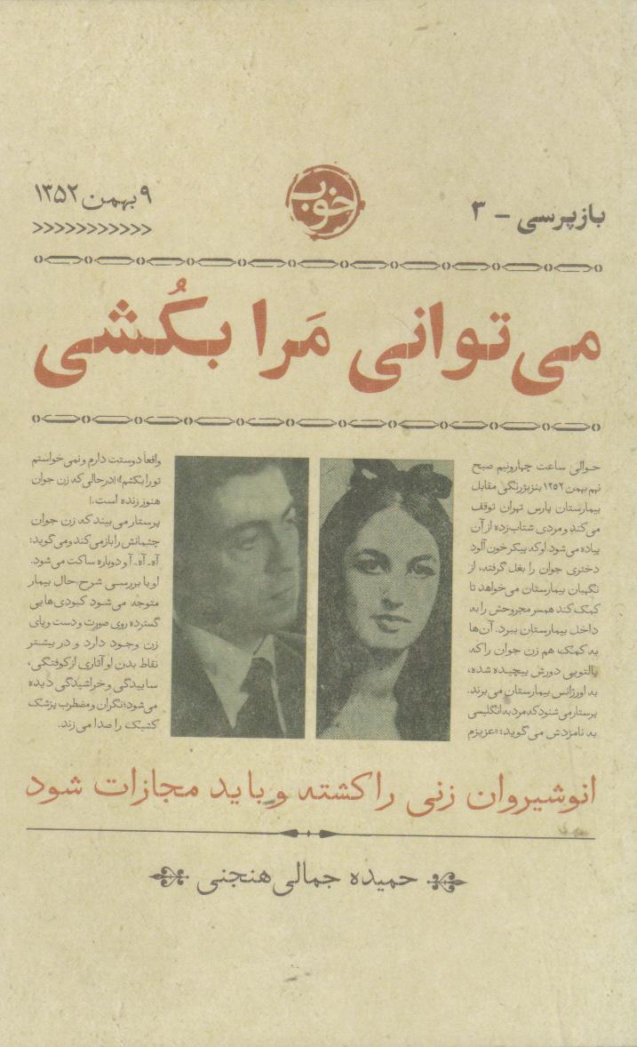 کتاب می توانی مرا بکشی