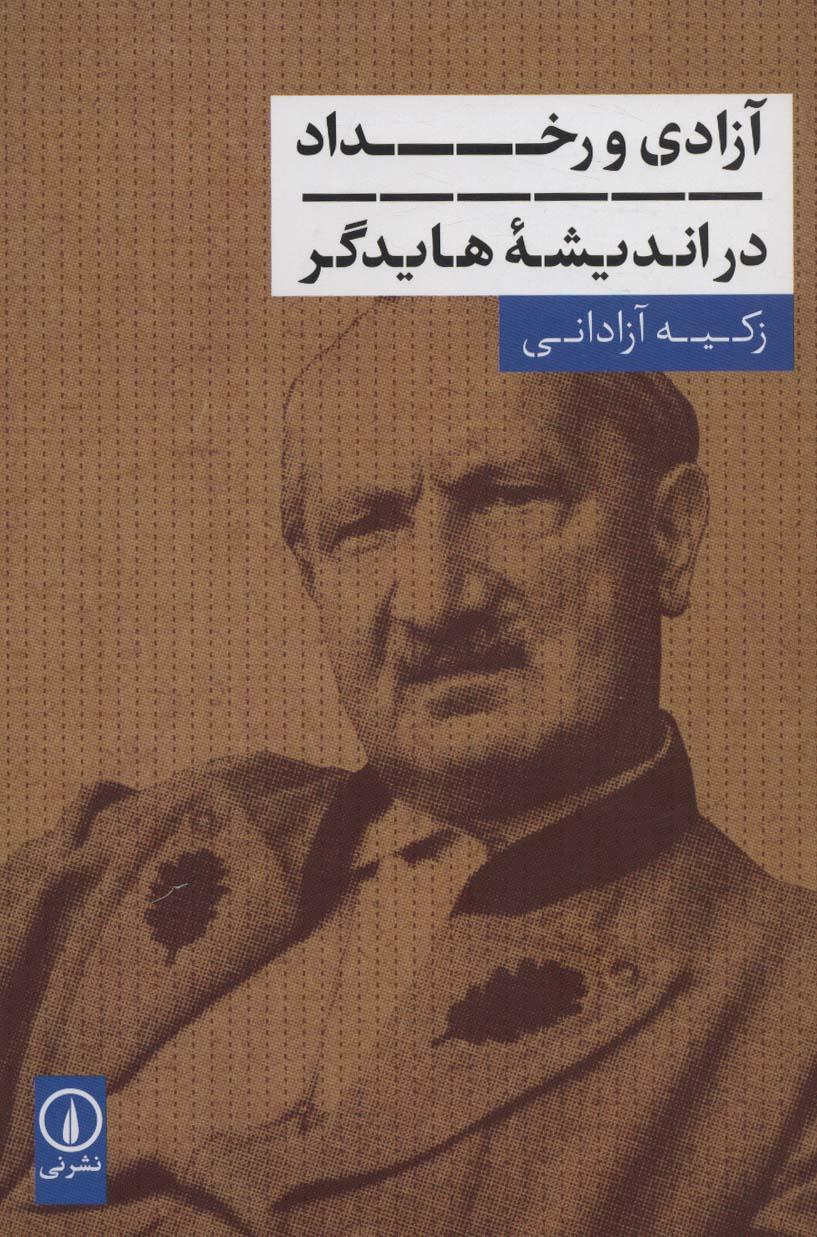 کتاب آزادی و رخداد در اندیشه هایدگر