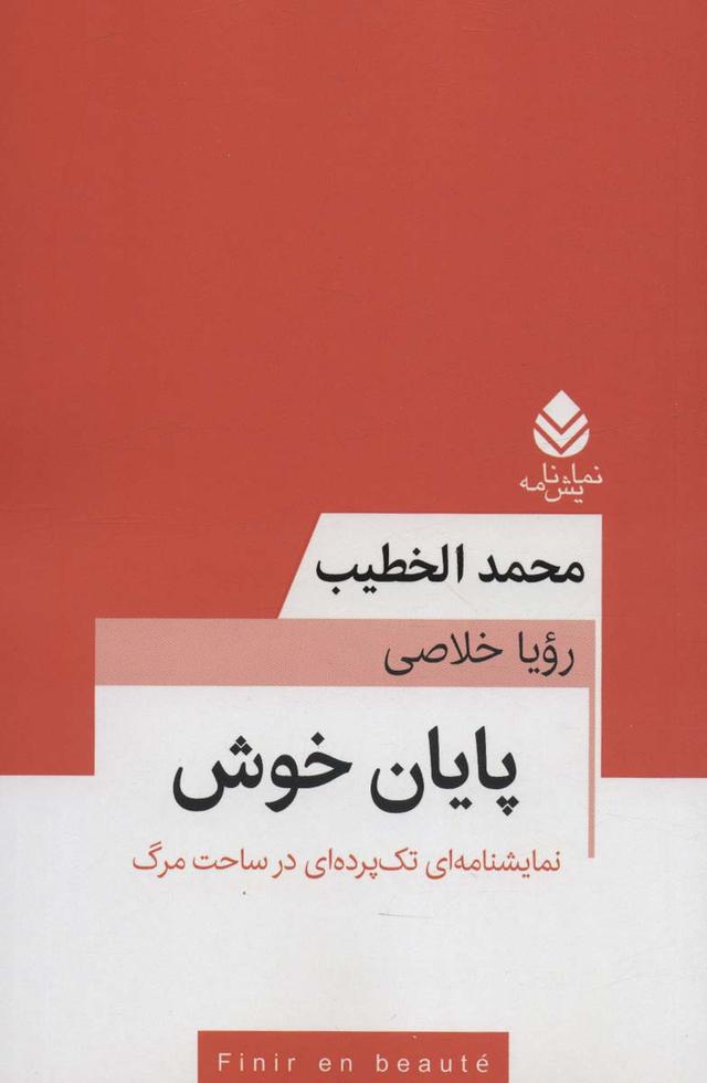 کتاب پایان خوش