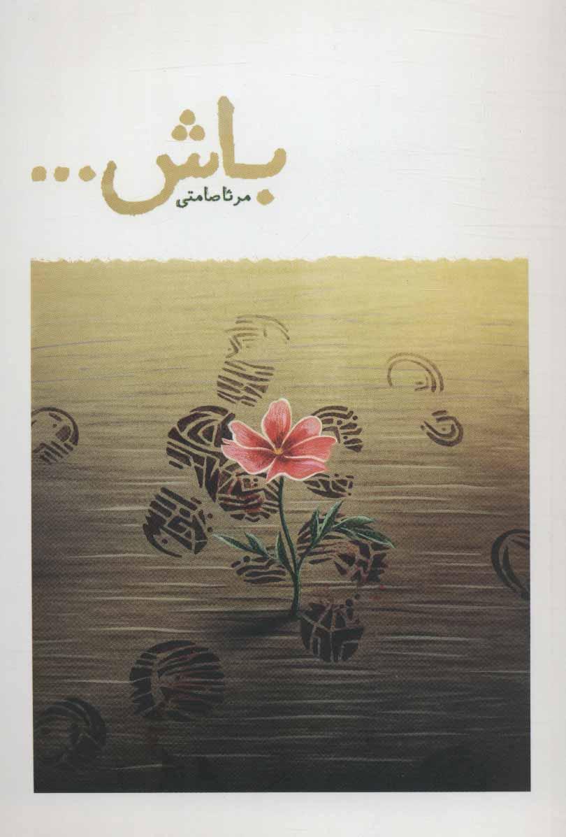 کتاب باش