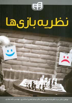 نظریه بازی ها
