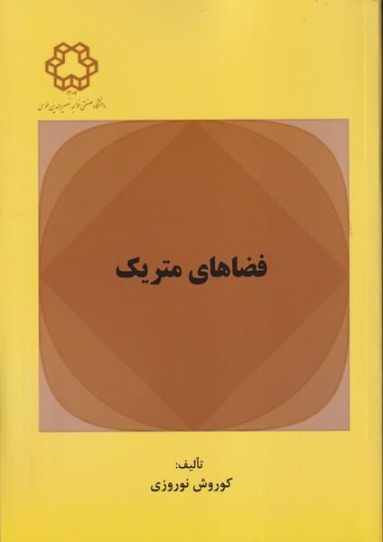 فضاهای متریک