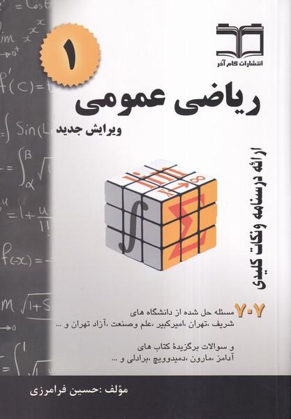 ریاضی عمومی 1