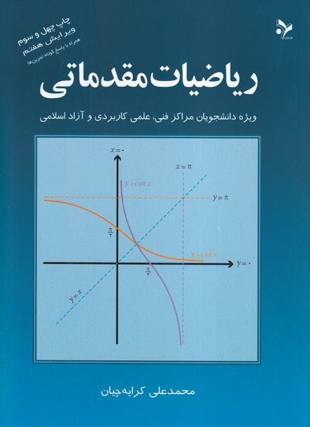 ریاضیات مقدماتی
