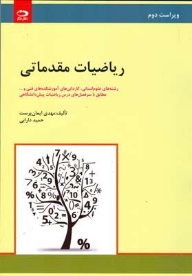 ریاضیات مقدماتی