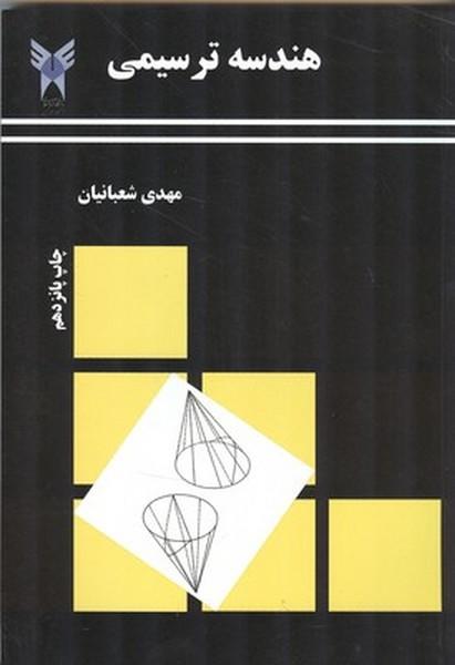 هندسه ترسیمی