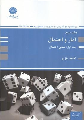 آمار و احتمال (فصل اول)