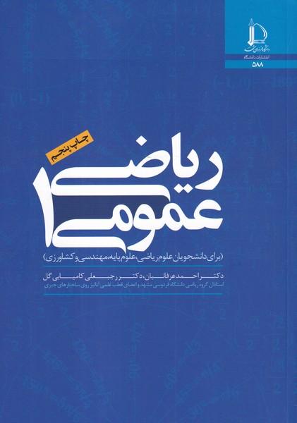 ریاضی عمومی 1