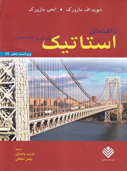 راهنمای استاتیک