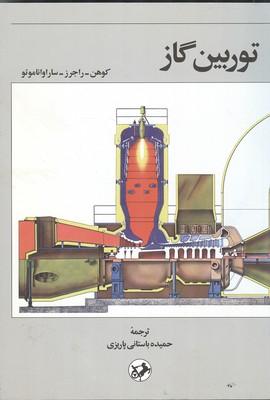 توربین گاز