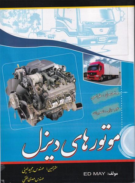 موتورهای دیزل
