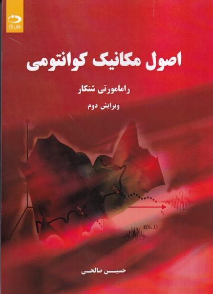 اصول مکانیک کوانتومی