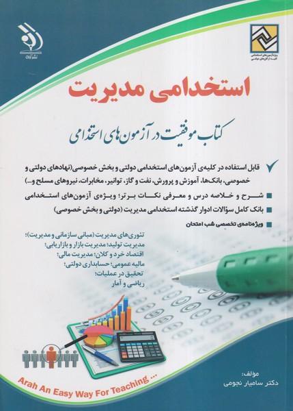 استخدامی مدیریت