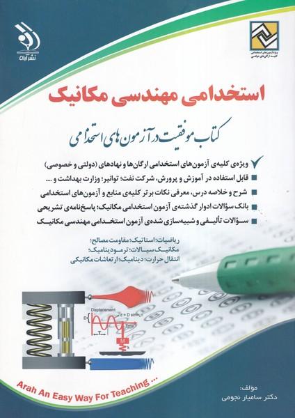 استخدامی مهندسی مکانیک