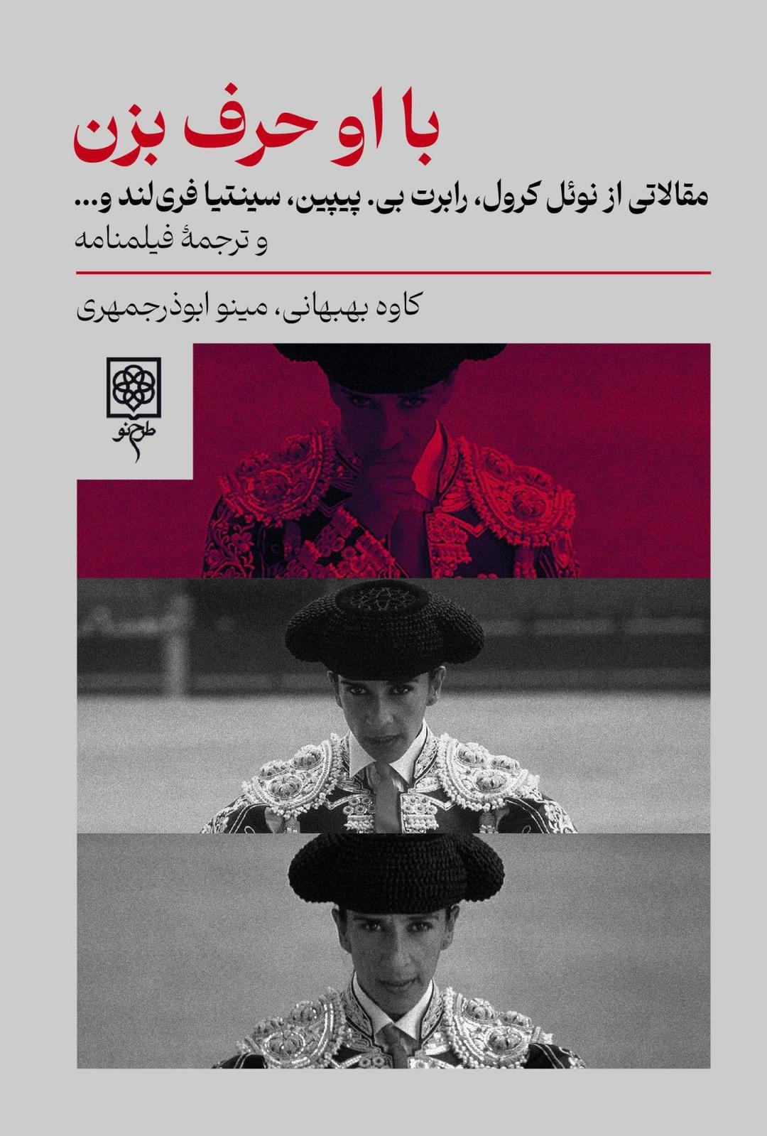 کتاب با او حرف بزن