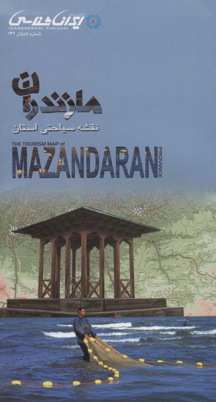 کتاب نقشه سیاحتی استان مازندران (61*92)