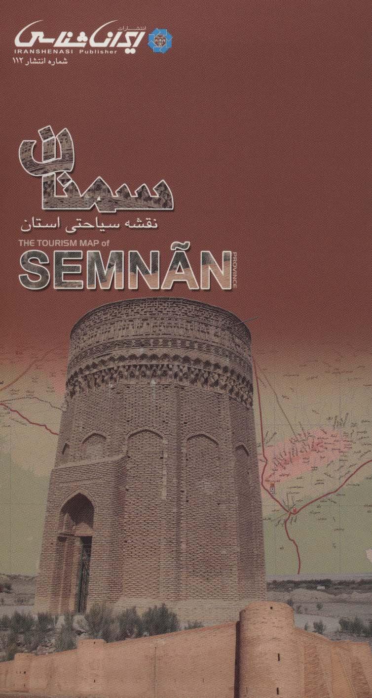 کتاب نقشه سیاحتی استان سمنان