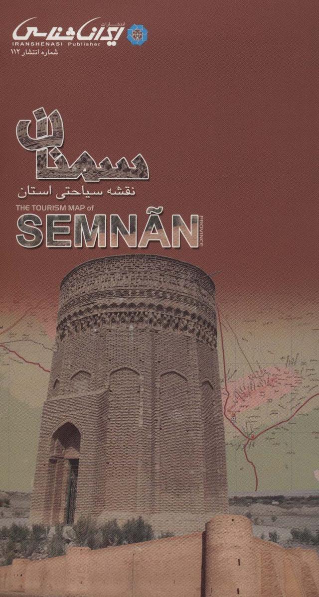 کتاب نقشه سیاحتی استان سمنان