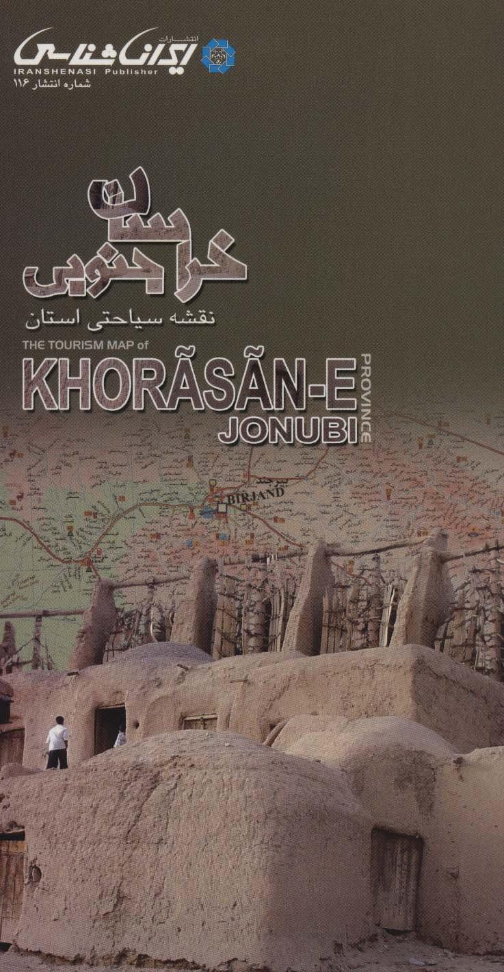 کتاب نقشه سیاحتی استان خراسان جنوبی