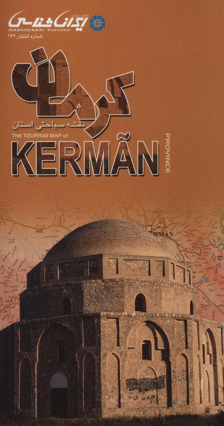 کتاب نقشه سیاحتی استان کرمان