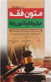 کتاب متون فقه