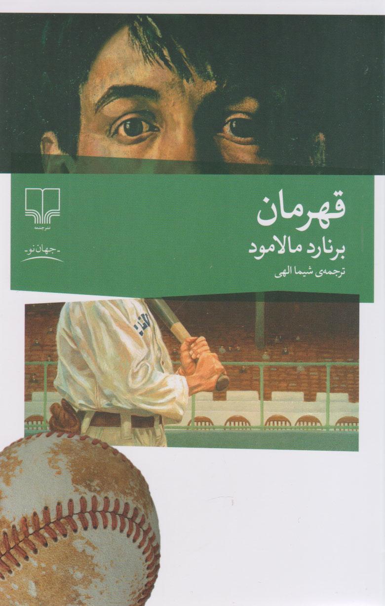 کتاب قهرمان