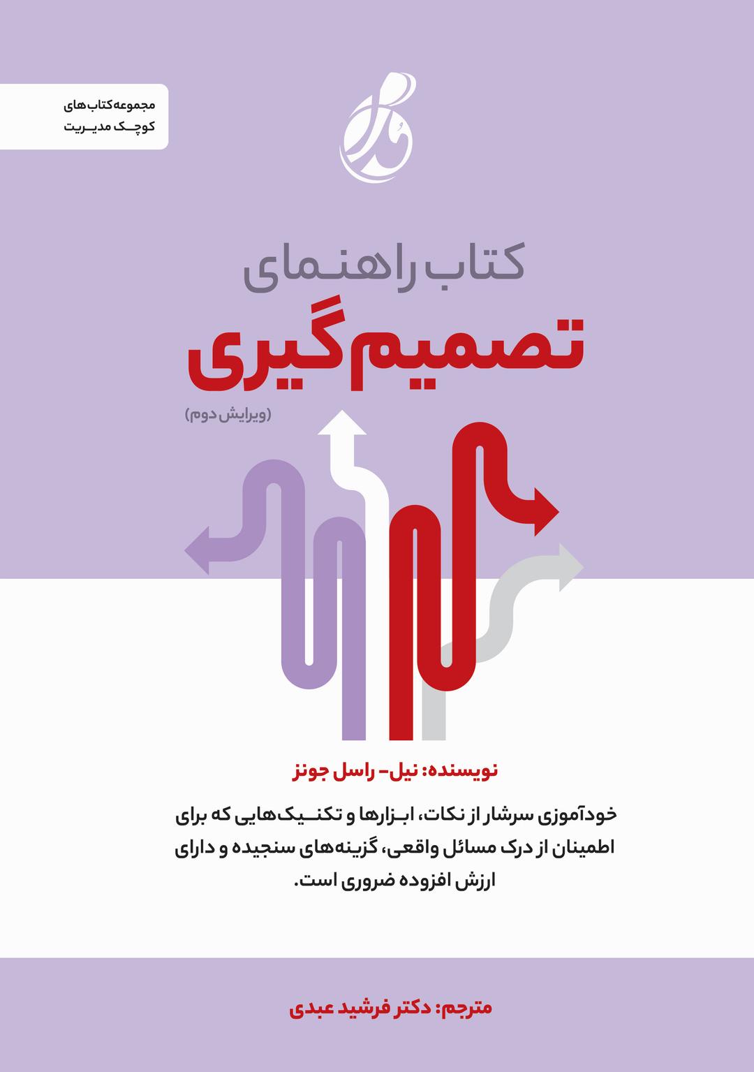کتاب کتاب راهنمای تصمیم گیری