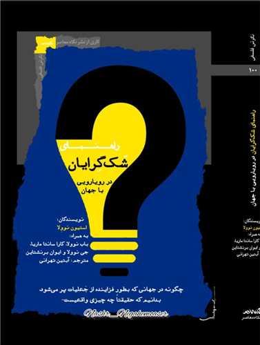 کتاب راهنمای شک گرایان