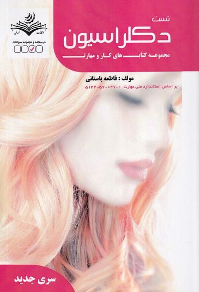 تست دکلراسیون