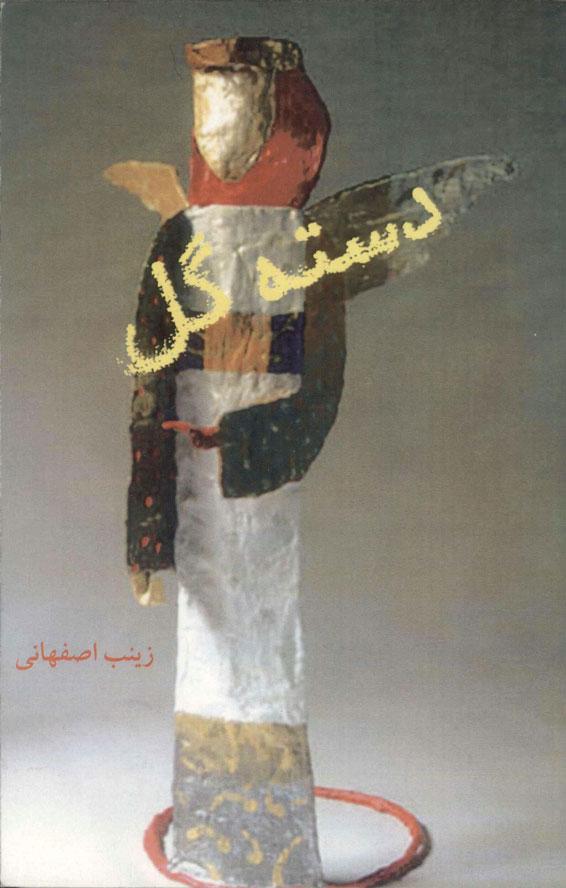 کتاب دسته گل