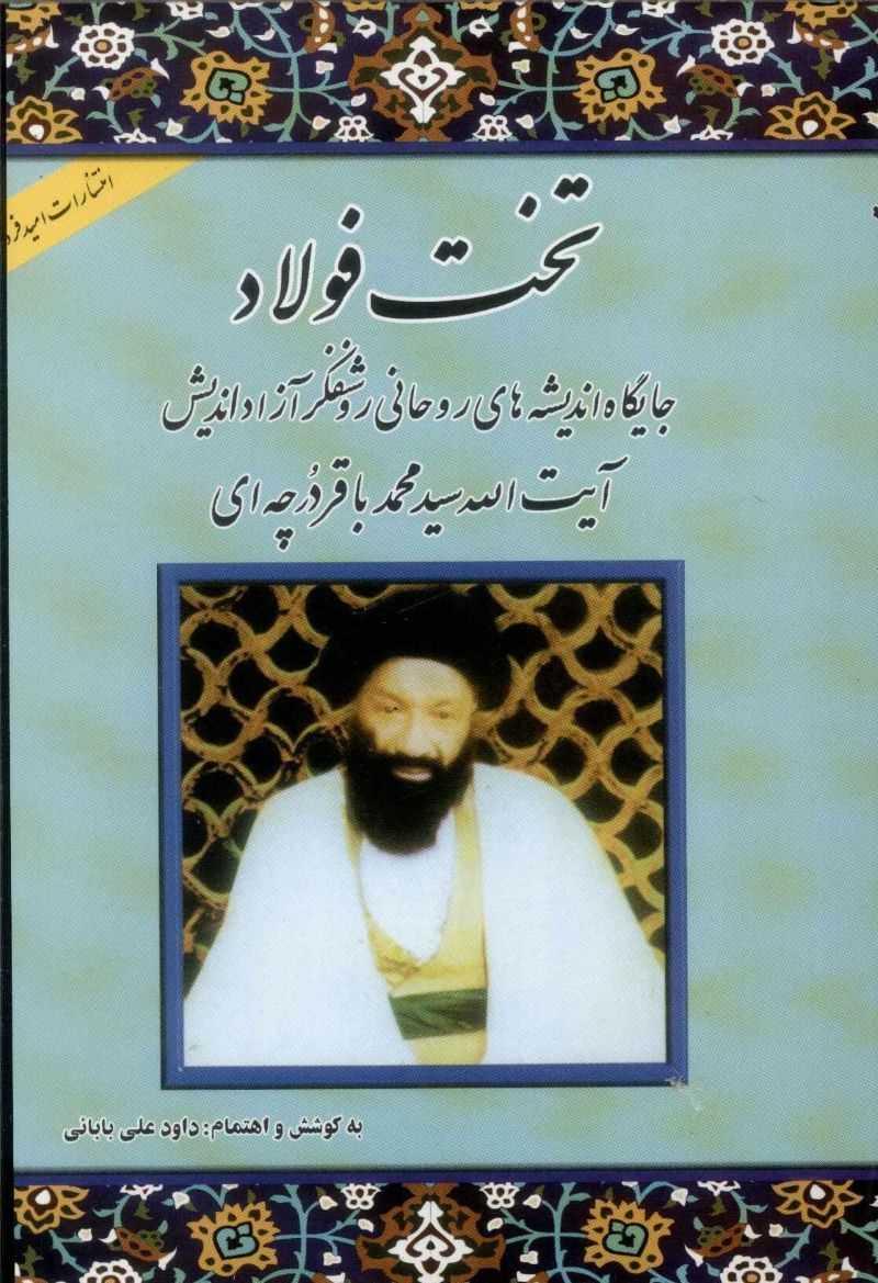 کتاب تخت فولاد
