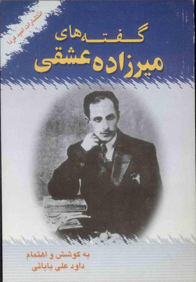 کتاب گفته های میرزاده عشقی