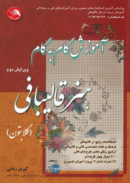 آموزش گام به گام هنر قالیبافی