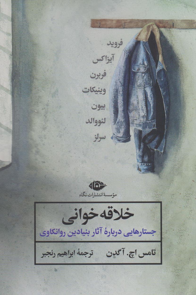 کتاب خلاقه خوانی