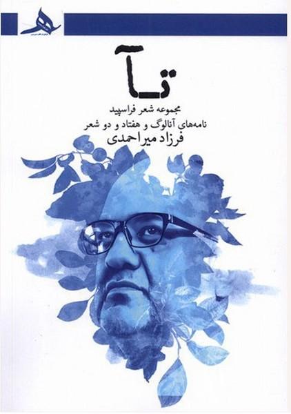 تا مجموعه شعر فراسپید
