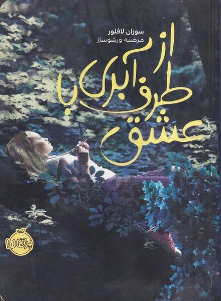از طرف آبری با عشق