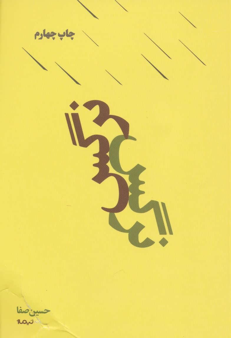 کتاب نرگس