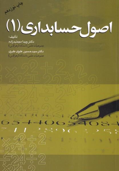 اصول حسابداری 1