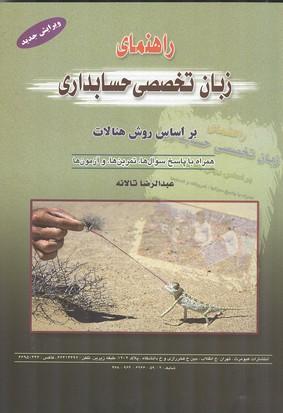 راهنمای زبان تخصصی حسابداری
