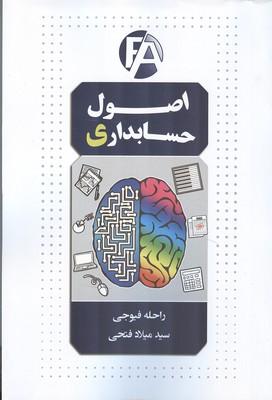 اصول حسابداری