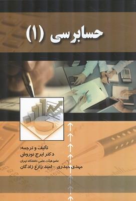 حسابرسی 1