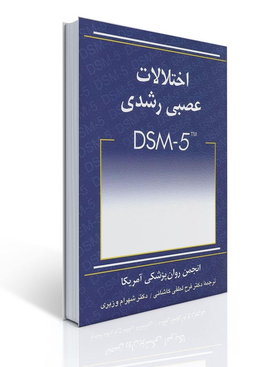 اختلالات عصبی رشدی