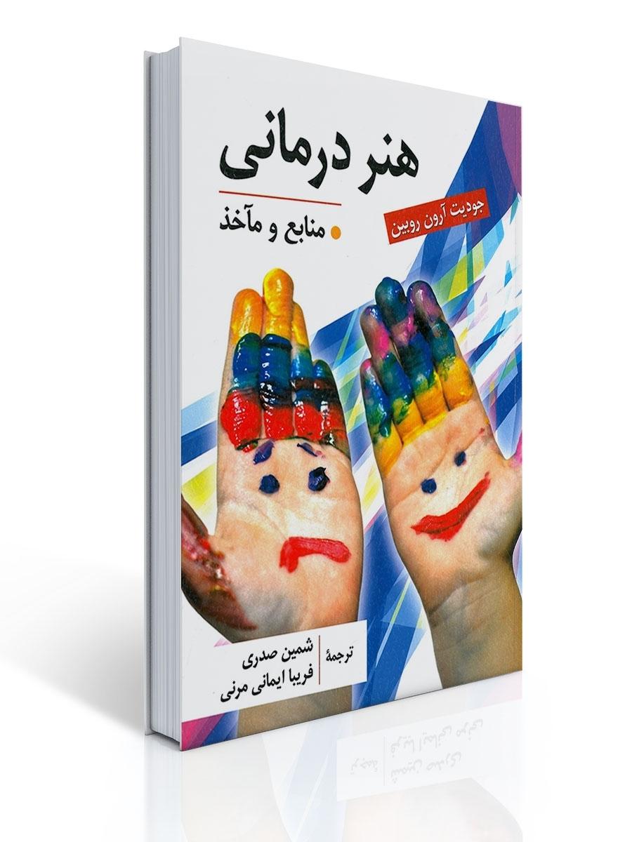 هنر درمانی