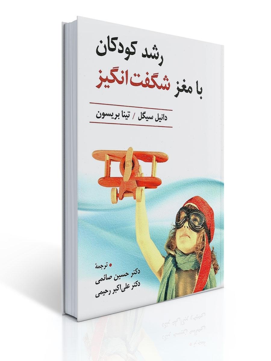 رشد كودكان با مغز شگفت انگیز