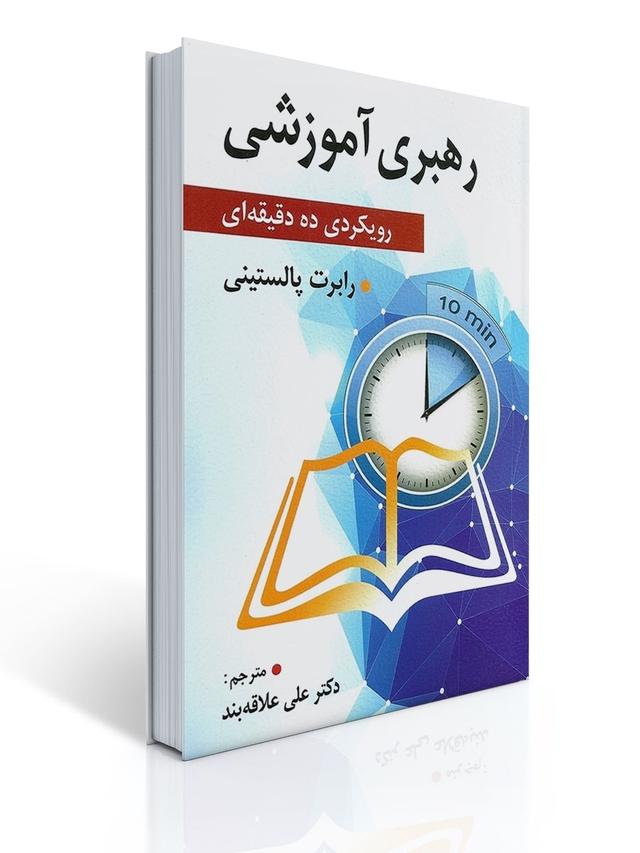 رهبری آموزشی