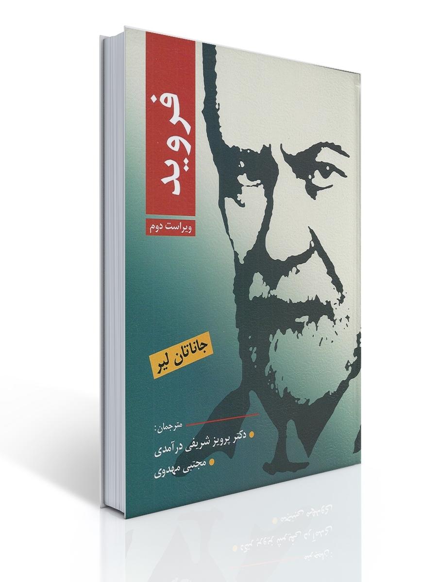 فروید